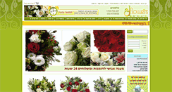 Desktop Screenshot of dflowers.co.il